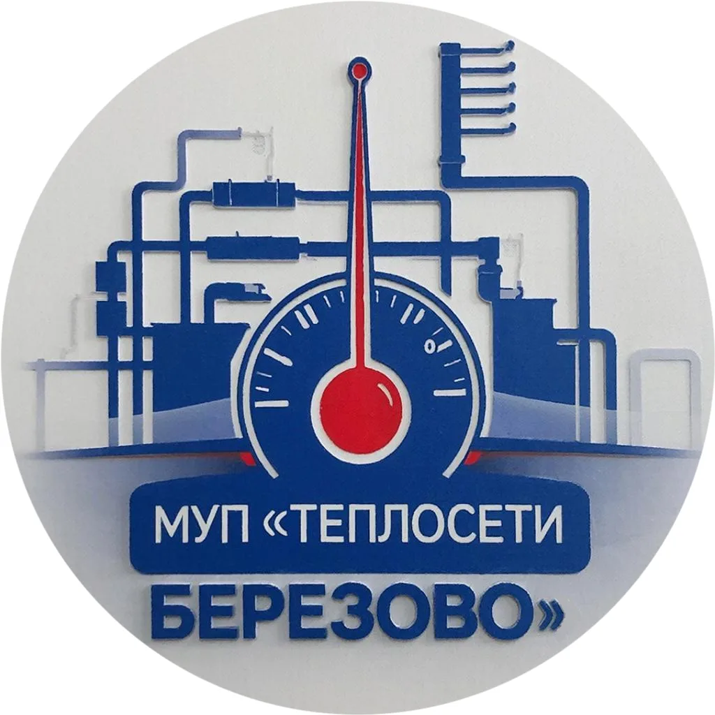 Муниципальное унитарное предприятие "Теплосети Березово" городского поселения Березово