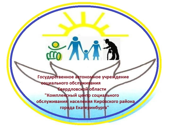 ГАУСО СО "КЦСОН Кировского района города Екатеринбурга" — канал в мессенджере MAX