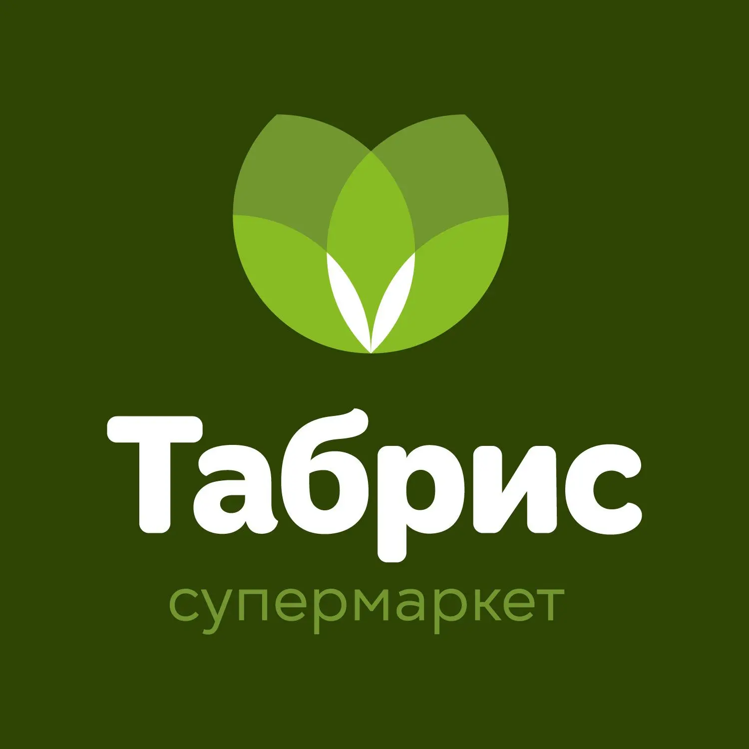 Сеть супермаркетов Табрис — канал в мессенджере MAX