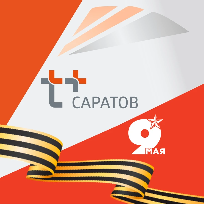 «Т Плюс» в Саратовской области