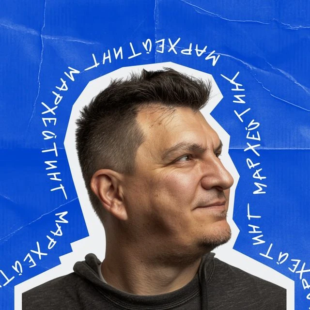Мархейтинг - канал о маркетинге и технологиях — канал в мессенджере MAX