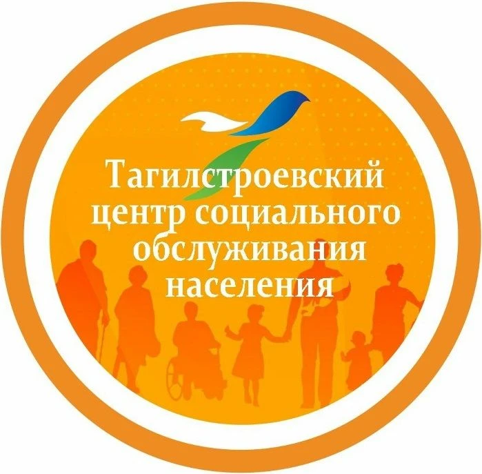 Тагилстроевский центр социального обслуживания
