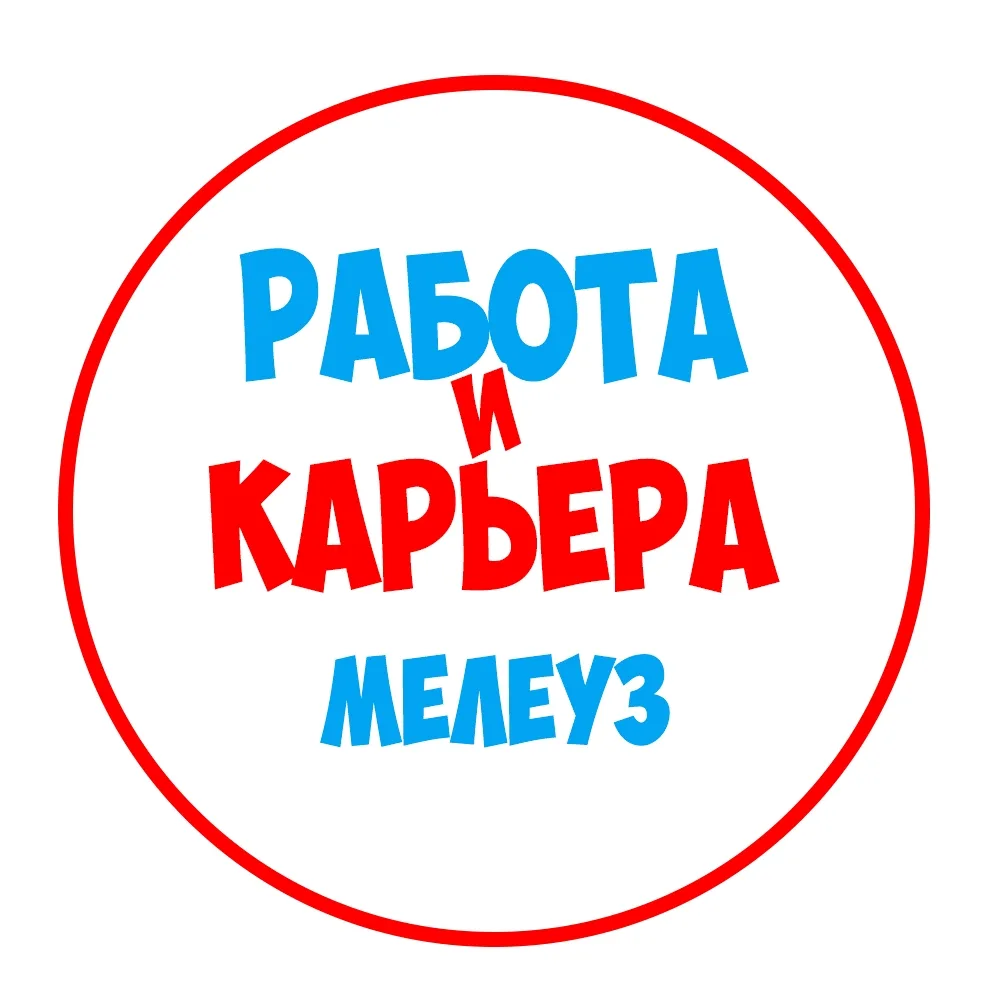 Работа в Мелеузе — канал в мессенджере MAX