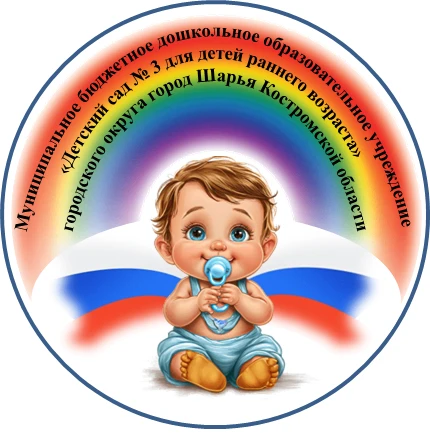 МБДОУ "Детский сад 3" — канал в мессенджере MAX