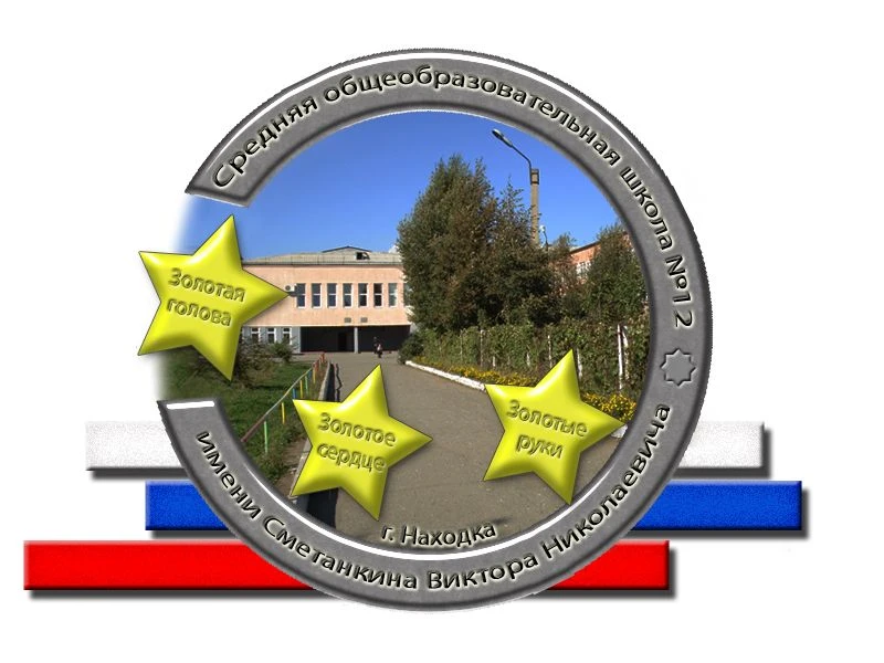 МАОУ "СОШ 12" НГО