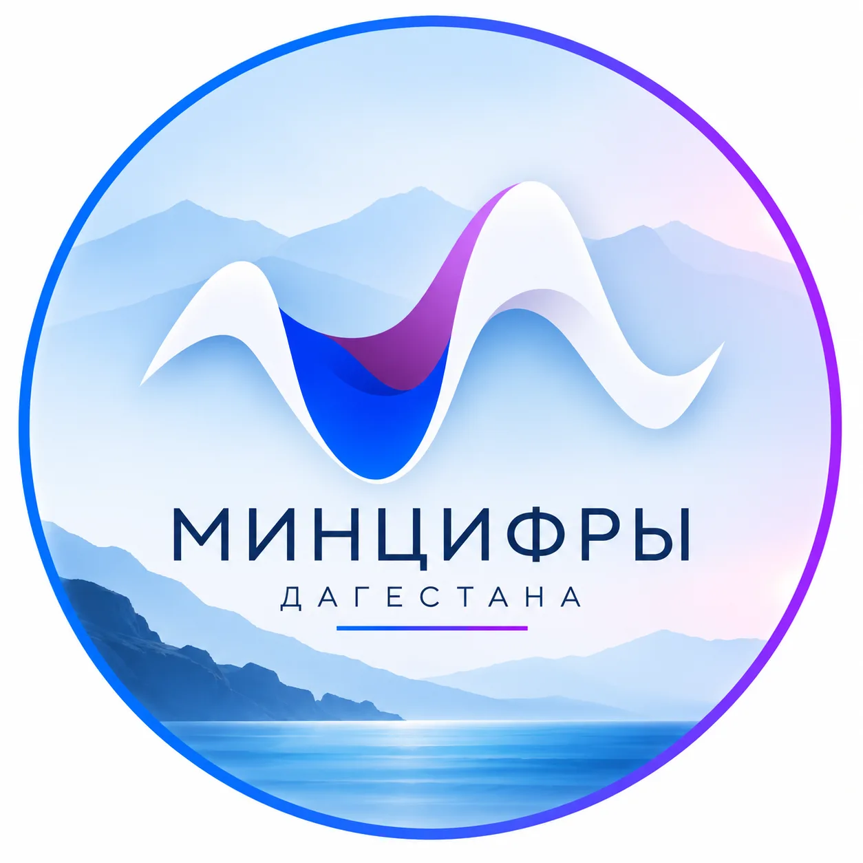 Минцифры Дагестана — канал в мессенджере MAX