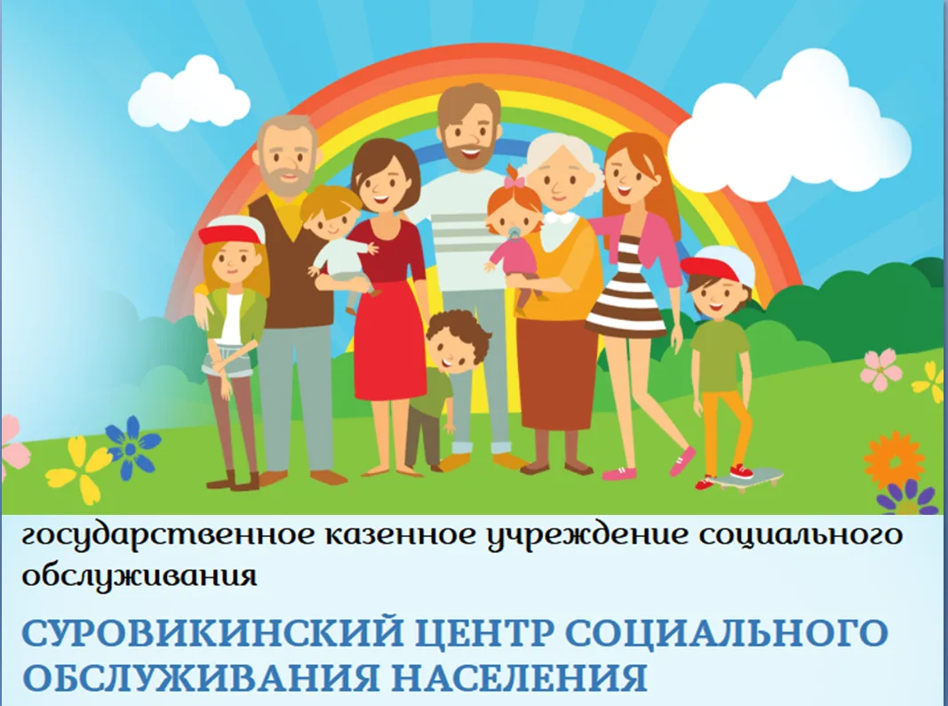 ГБУ СО "Суровикинский ЦСОН"