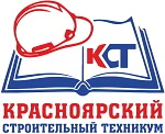 КГБПОУ «Красноярский строительный техникум»