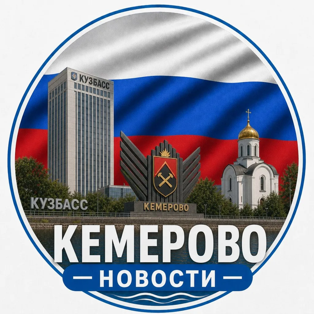 Кемерово новости — канал в мессенджере MAX