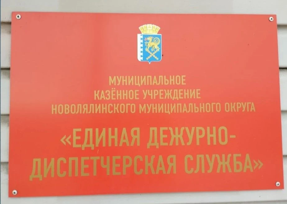 МКУ НМО "ЕДДС"