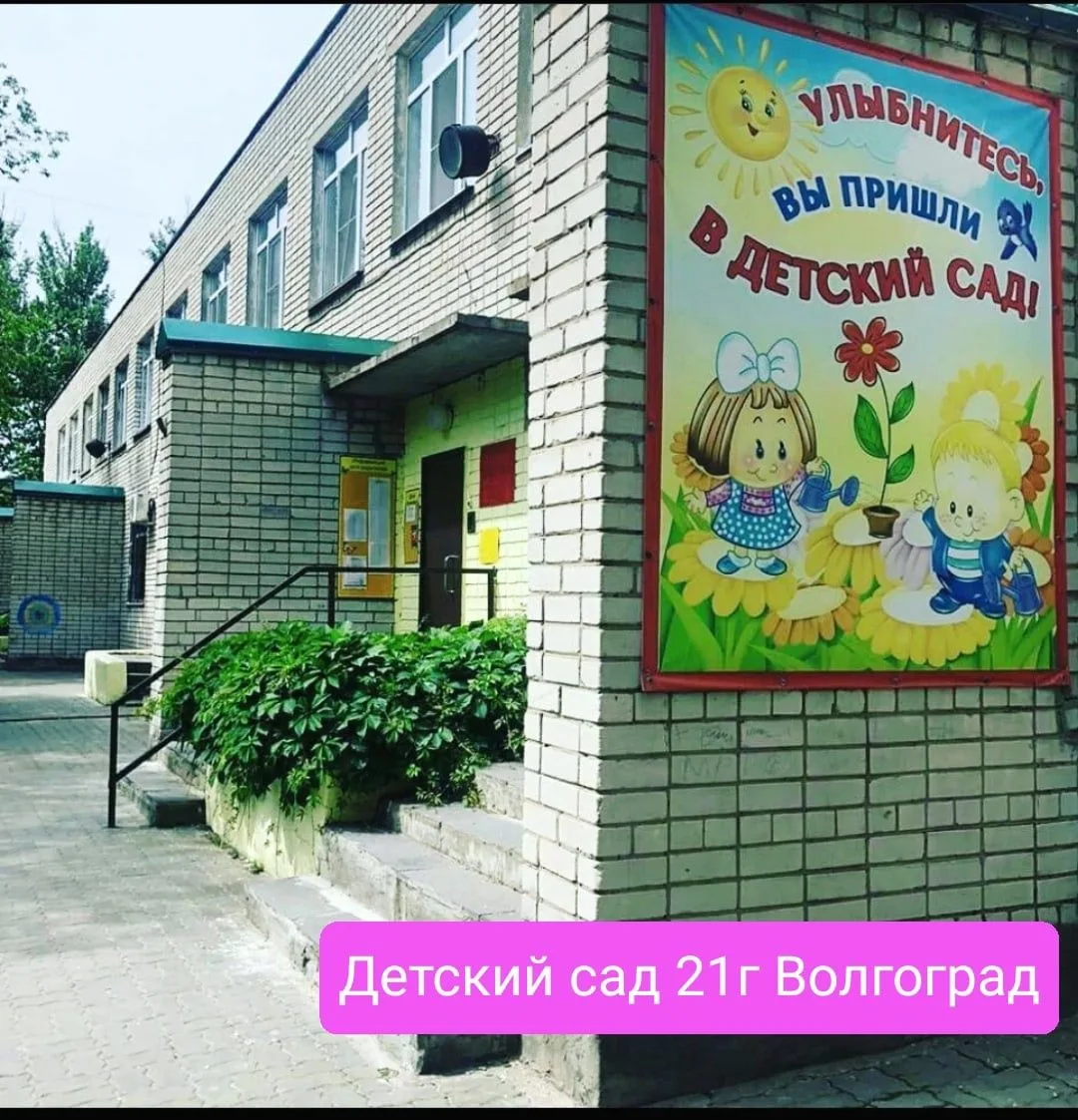 МОУ ДС  № 21 (официальный канал)
