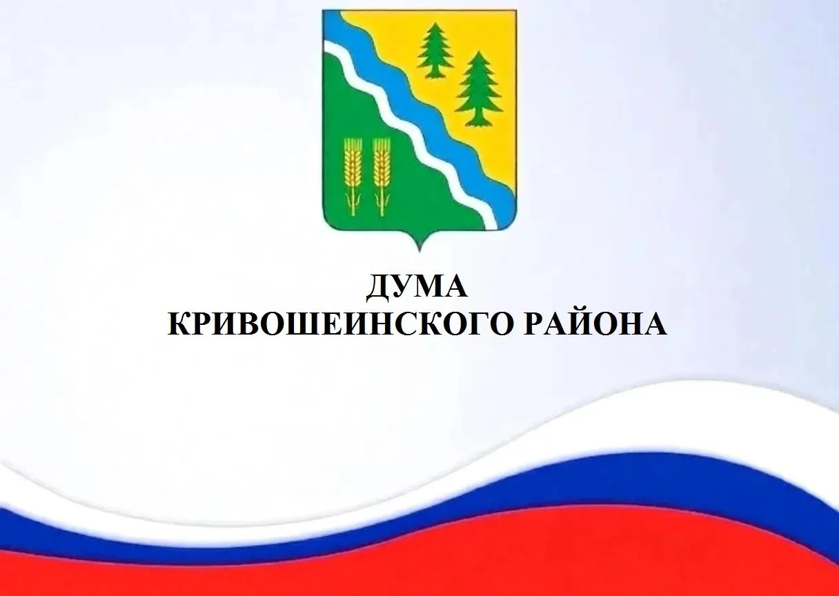 Дума Кривошеинского района