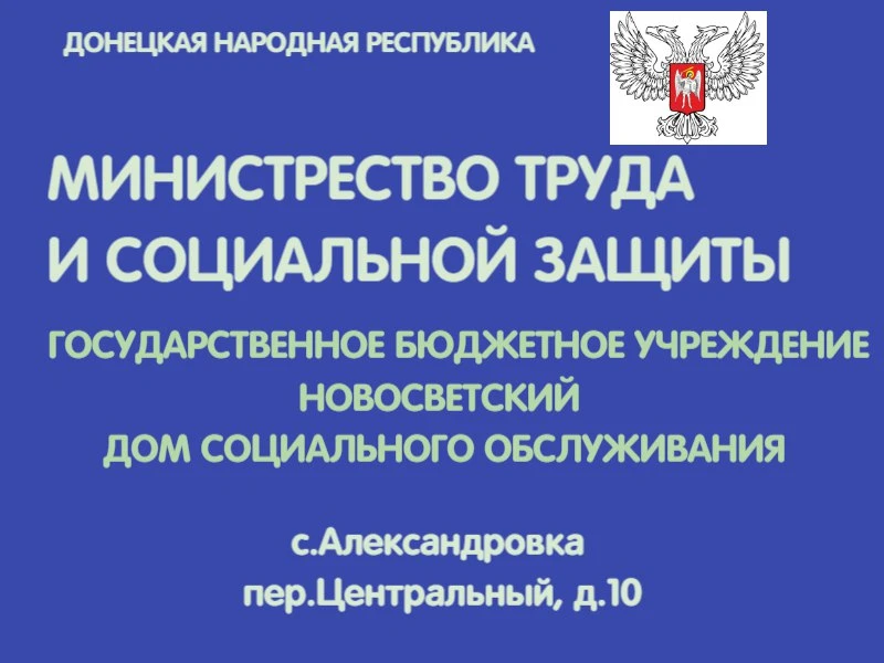 ГБУ "Новосветский ДСО" — канал в мессенджере MAX