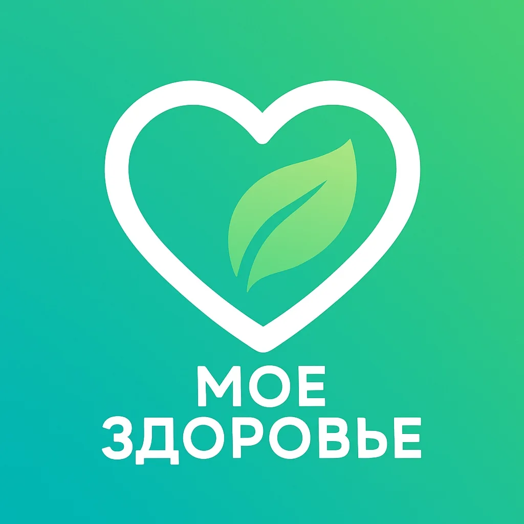 Мое здоровье