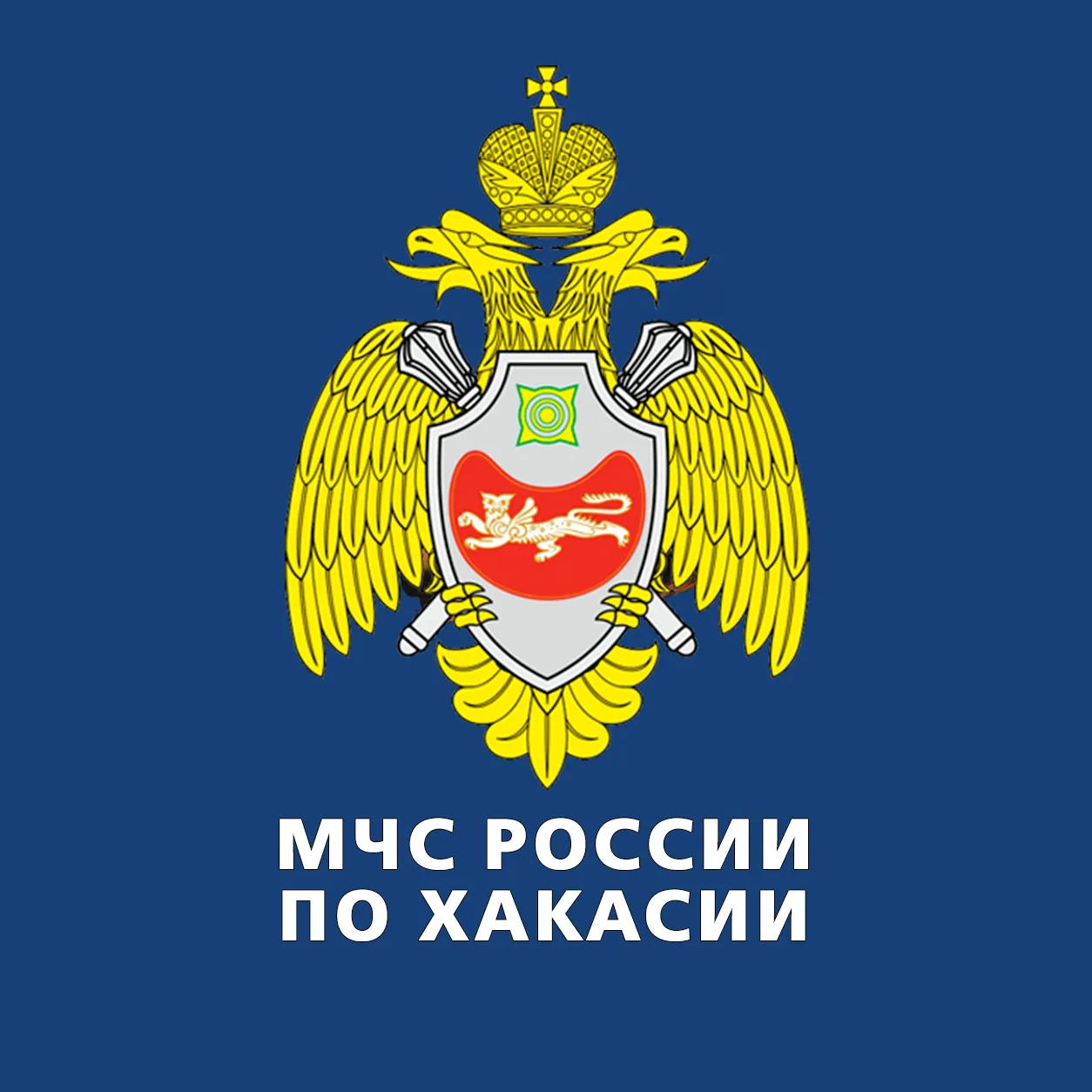 ГУ МЧС России по Республике Хакасия — канал в мессенджере MAX