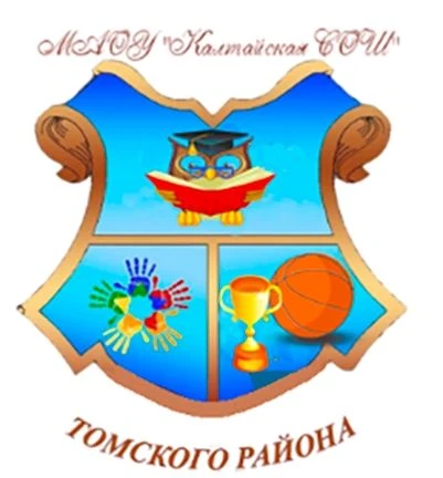 МАОУ "Калтайская СОШ" Томского района