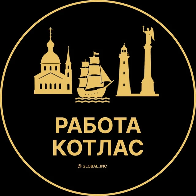 Работа Котлас — канал в мессенджере MAX