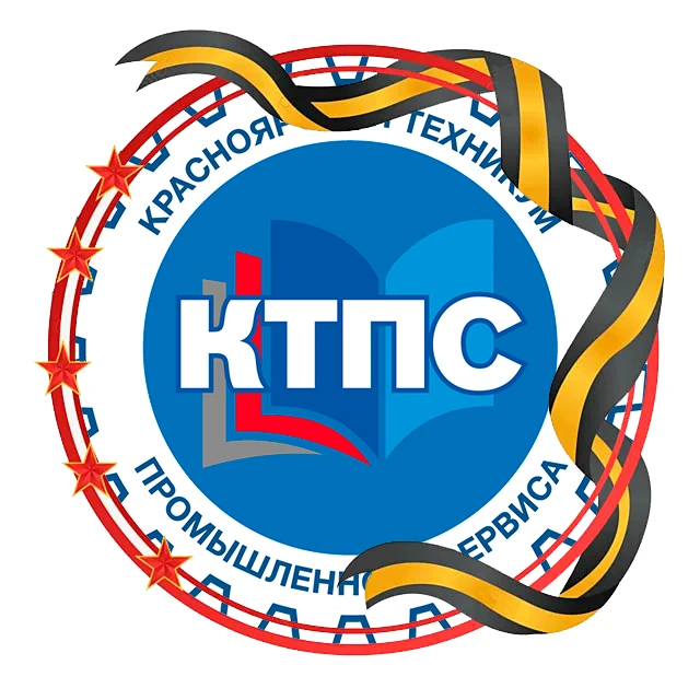 КТПС | Техникум промышленного сервиса