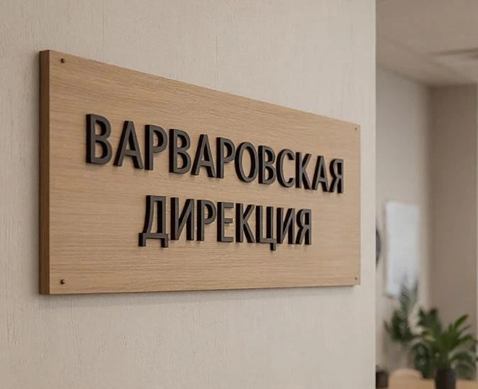 МБУ "Варваровская дирекция" — канал в мессенджере MAX