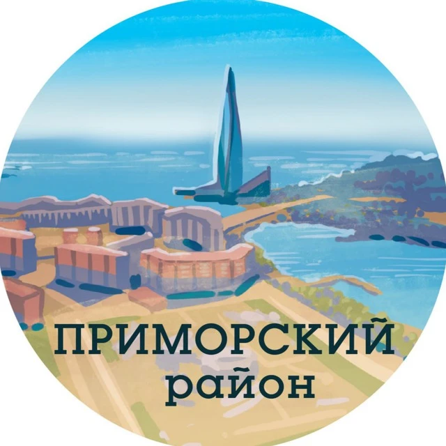Приморский район СПб (Санкт-Петербург, Питер) — канал в мессенджере MAX