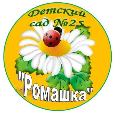 ГБУ ДОО ЗО  «Детский сад №25 «Ромашка»  г. Бердянск
