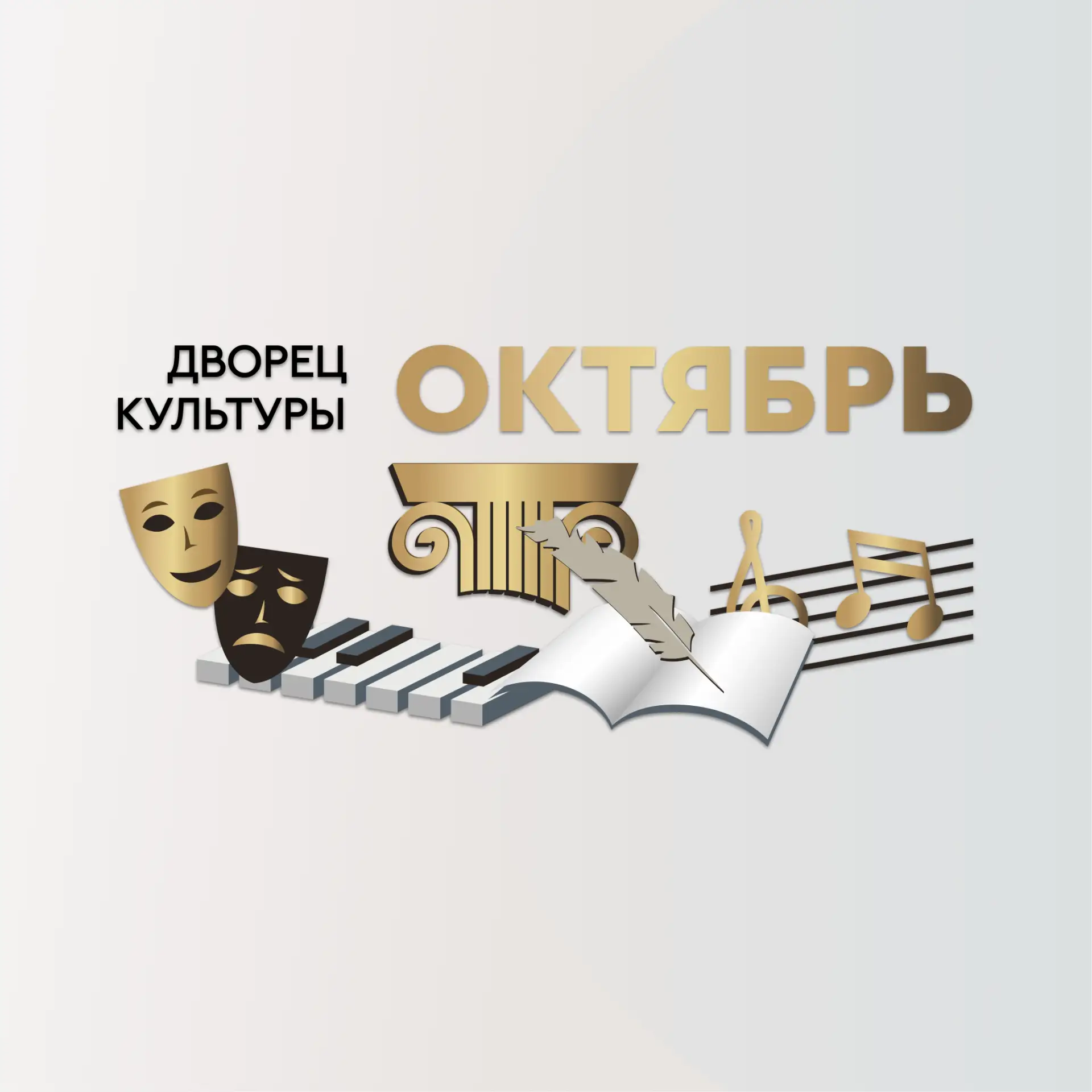 Дворец культуры «Октябрь»
