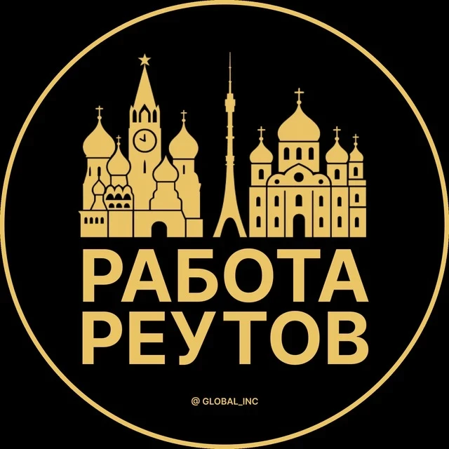Работа Реутов — канал в мессенджере MAX