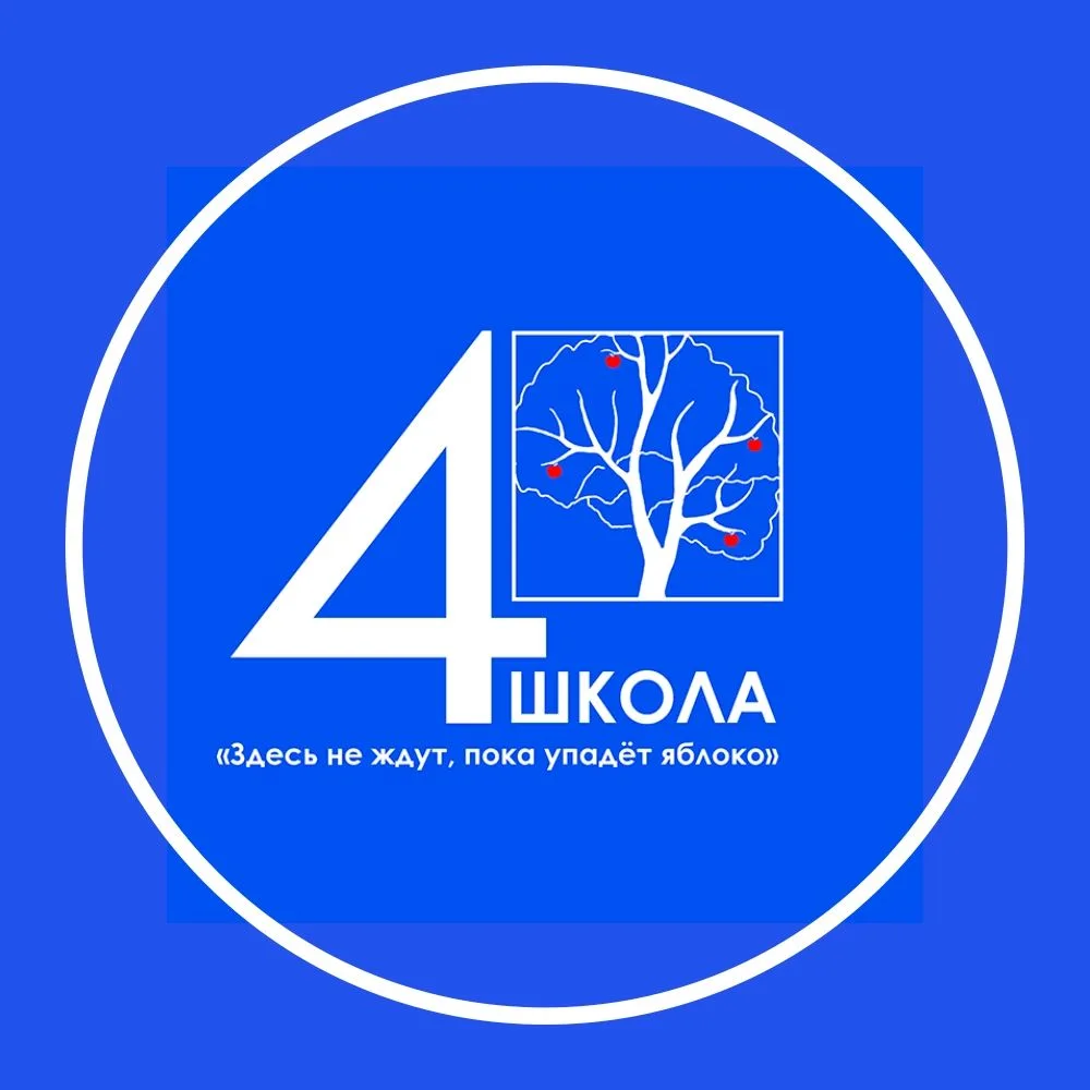 МБОУ СОШ № 4 г.Малоярославца