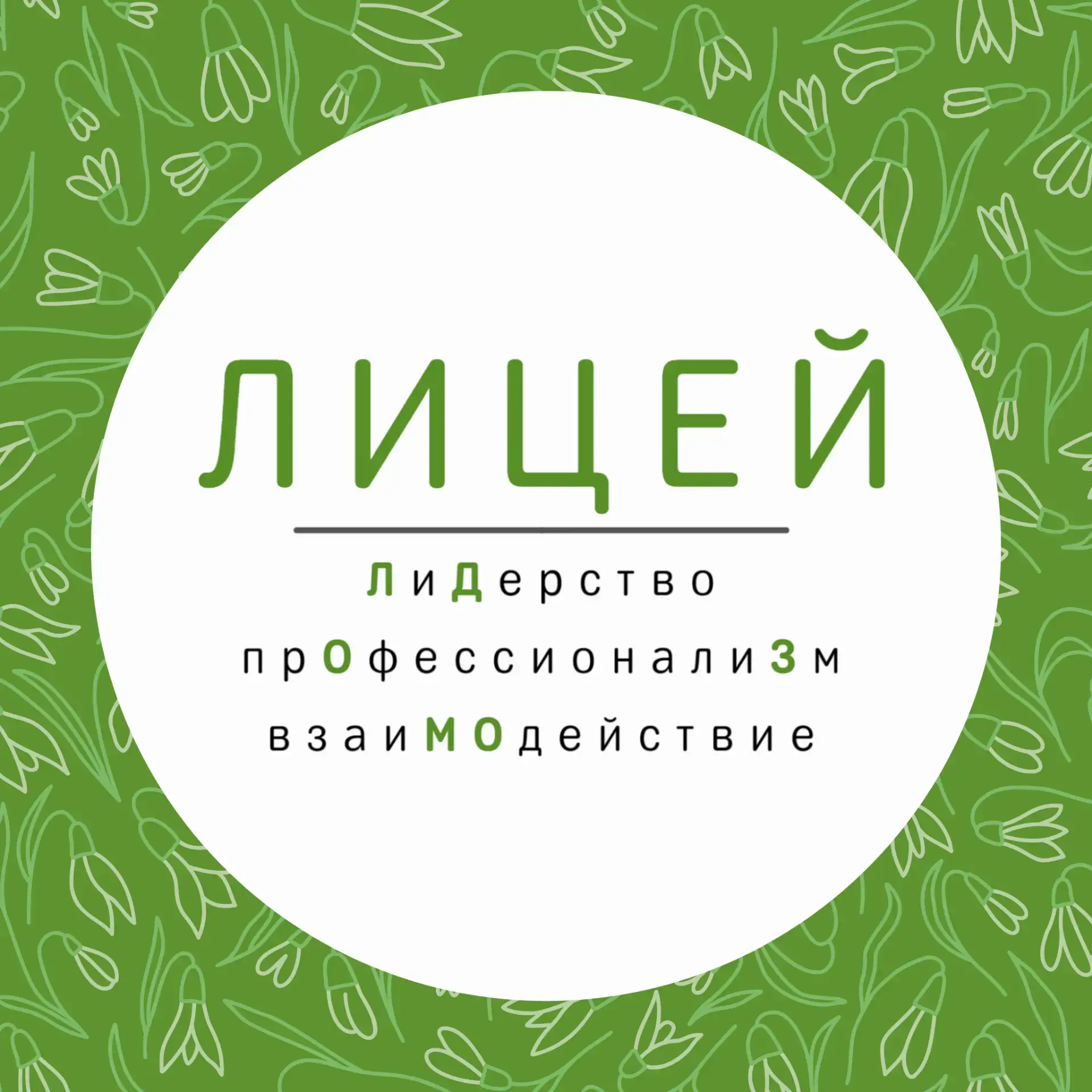 Ликино-Дулёвский лицей — канал в мессенджере MAX