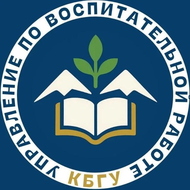 УВР КБГУ — канал в мессенджере MAX