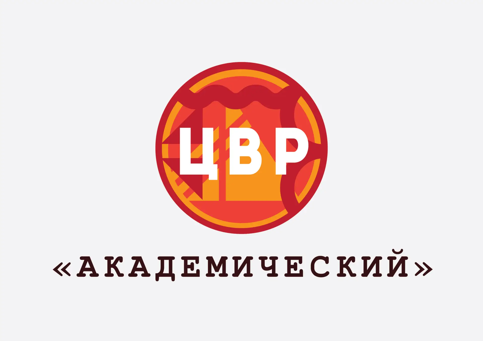 ЦВР "Академический" — канал в мессенджере MAX