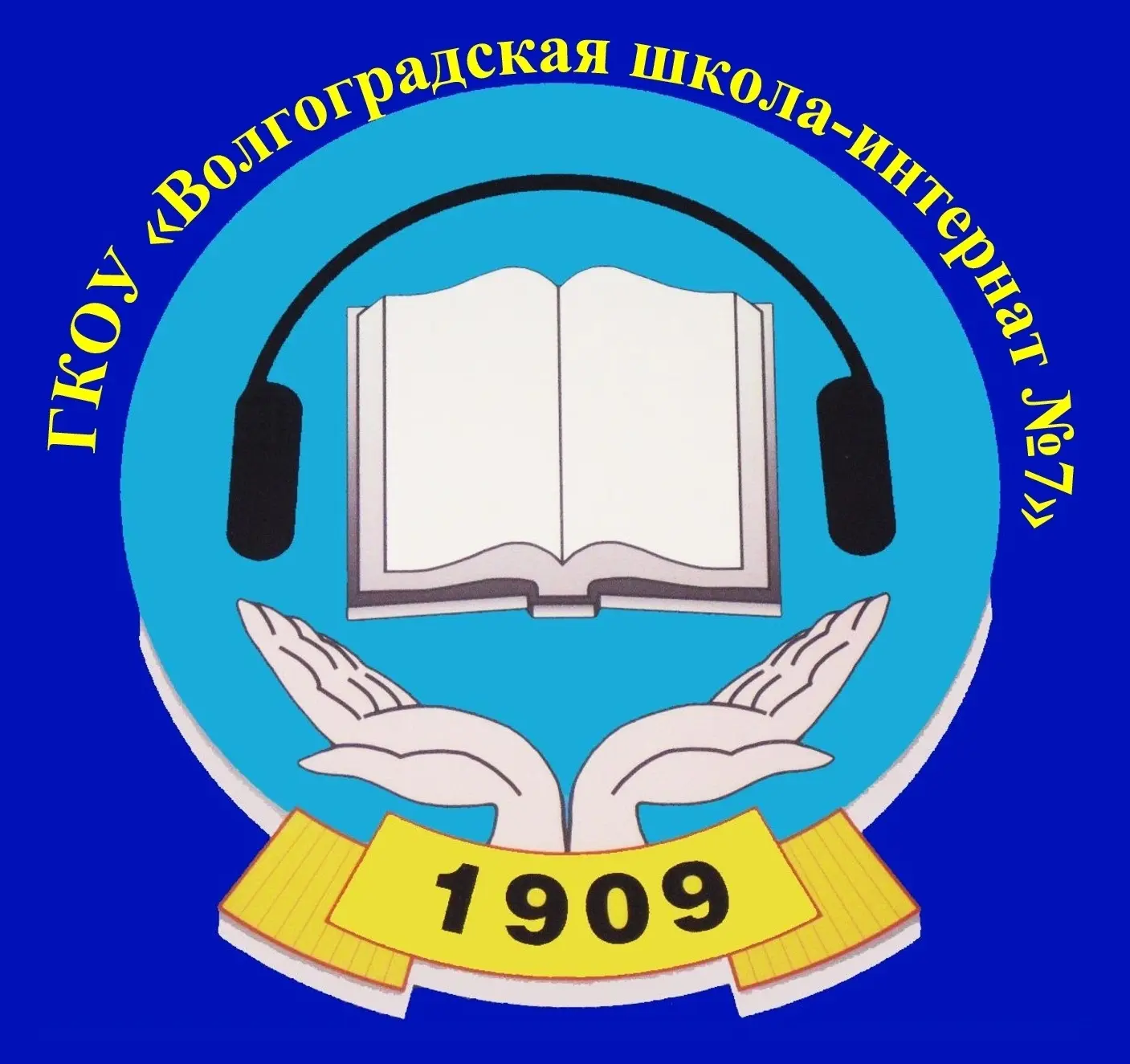 ГКОУ "Волгоградская школа-интернат №7"