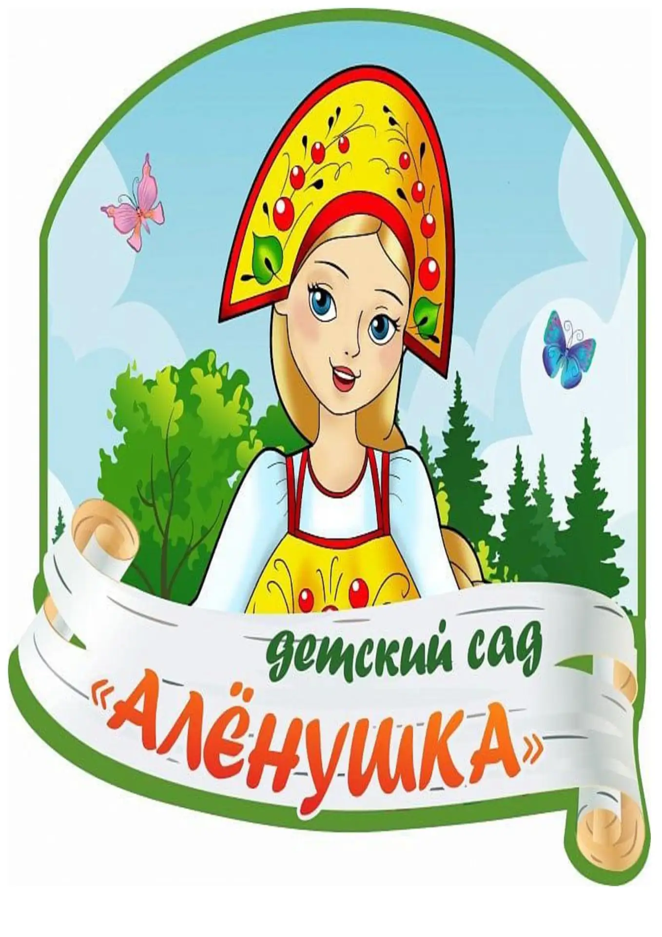 МБДОУ №4 Гороховецкого муниципального округа