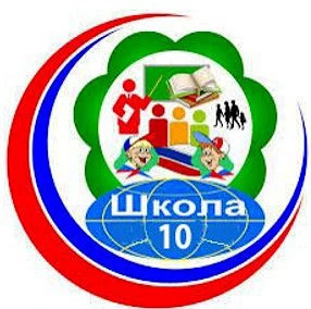 ГБОУ ЛНР "Зоринская СШ 10" — канал в мессенджере MAX