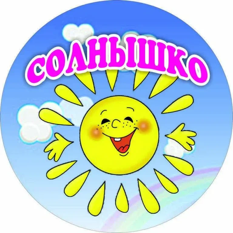 МДОУ "Детский сад № 9 "Солнышко" г.Южноуральск — канал в мессенджере MAX