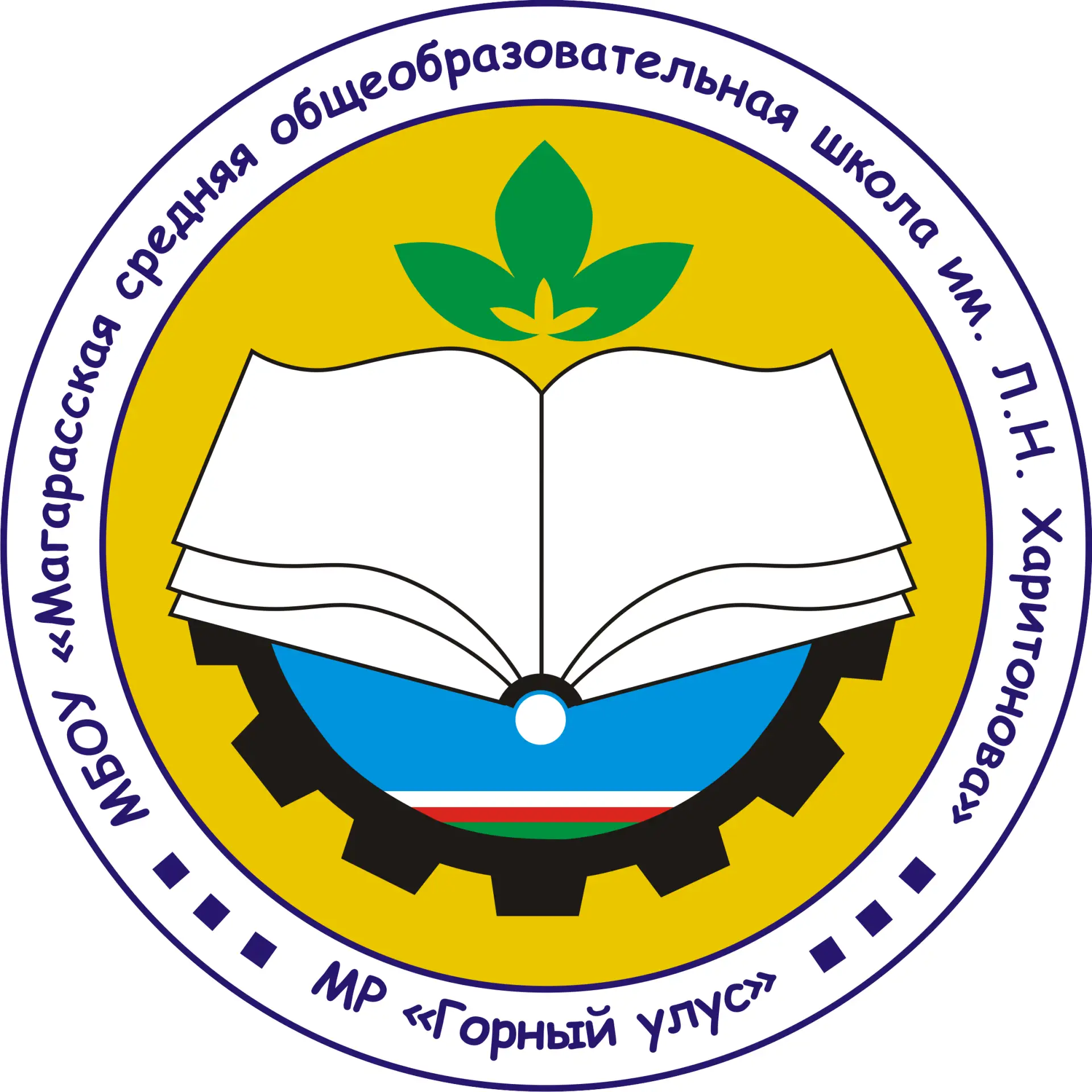 НОВОСТИ МБОУ Магарасская СОШ им. Л.Н.Харитонова