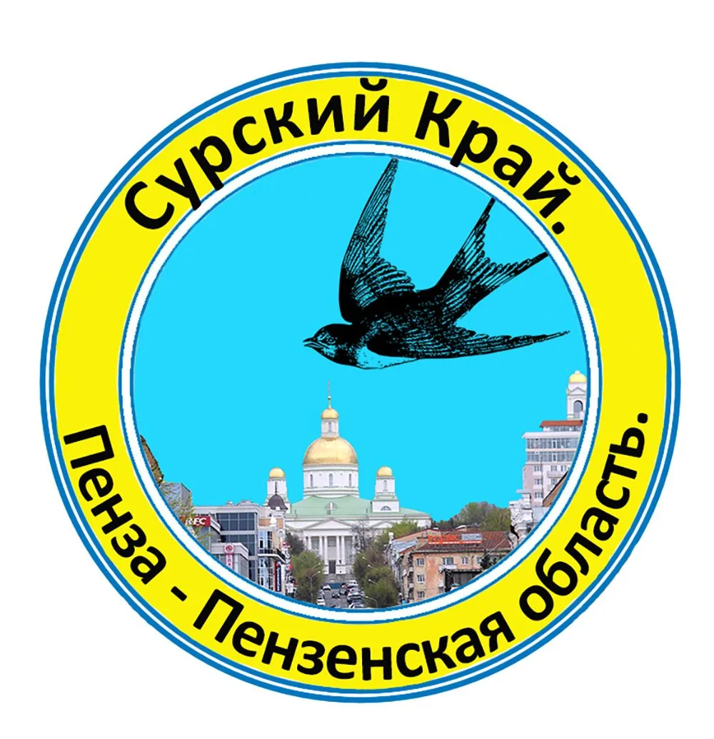 Сурский Край. Пенза - Пензенская область. — канал в мессенджере MAX