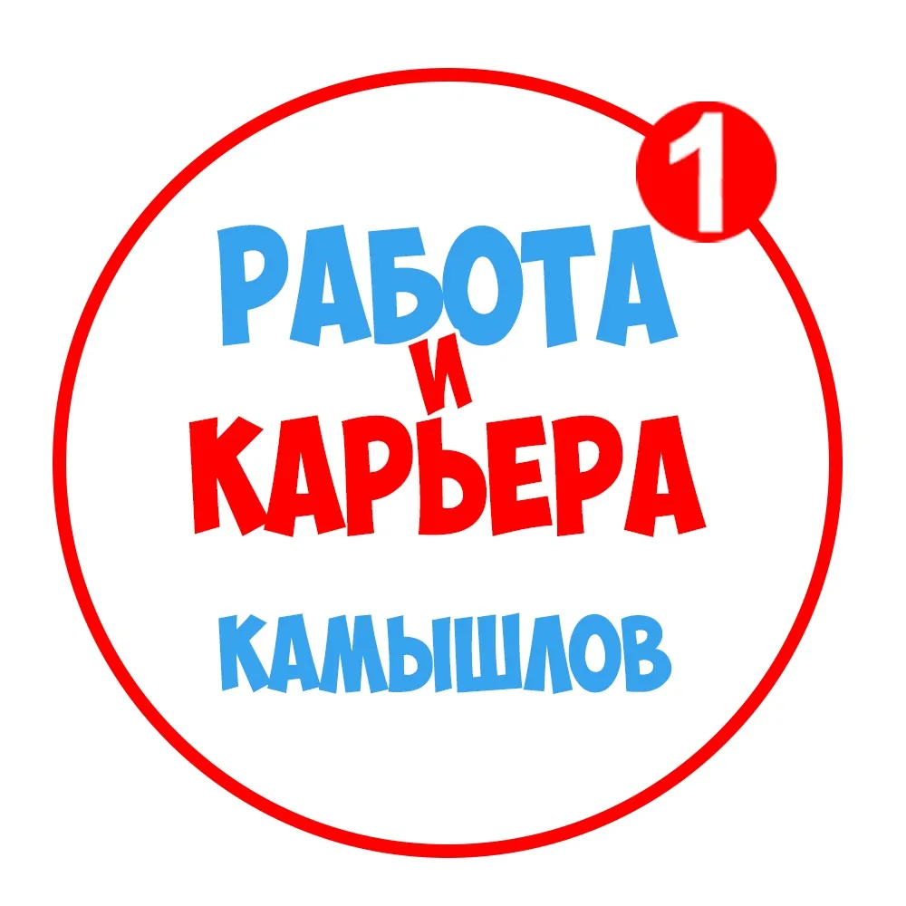 Работа Камышлов — канал в мессенджере MAX