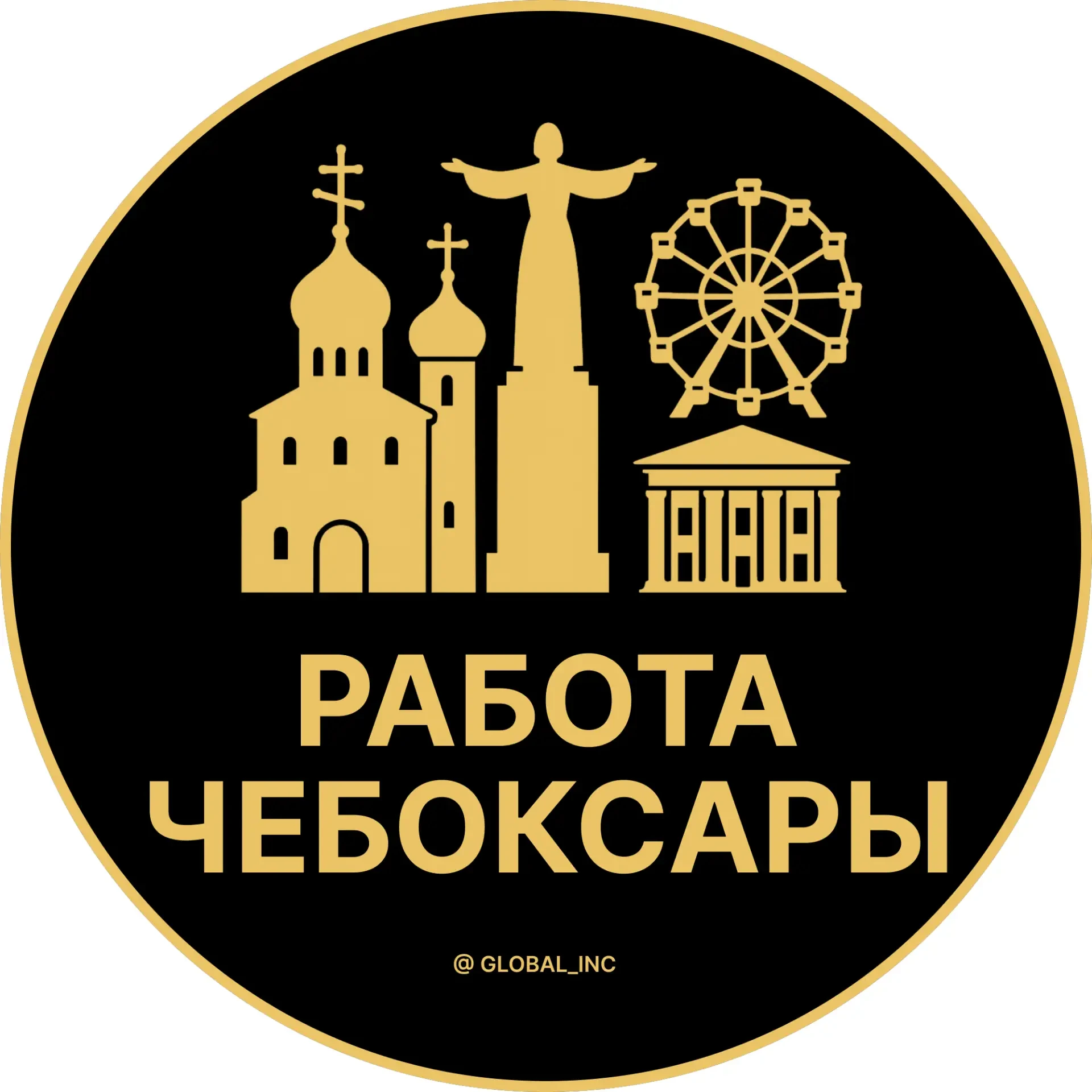 Работа Чебоксары — канал в мессенджере MAX