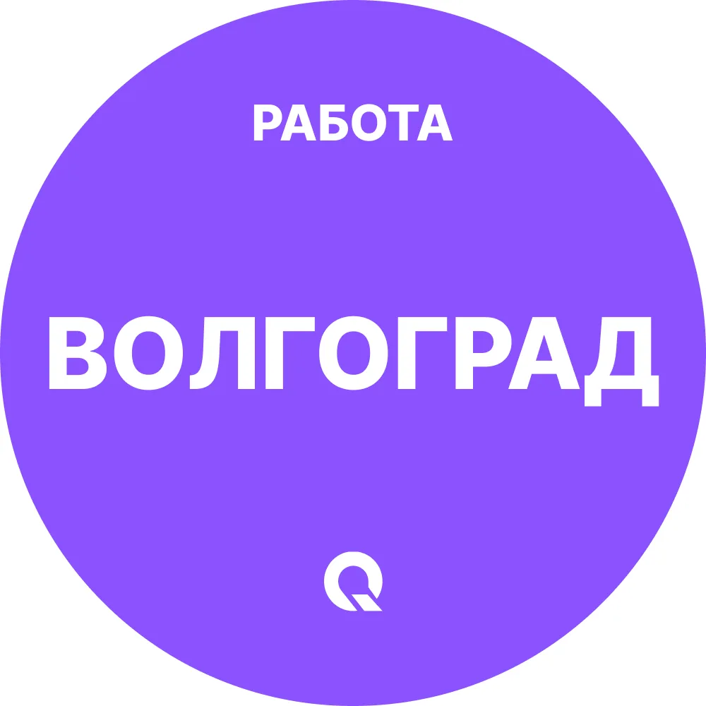 Работа Волгоград — канал в мессенджере MAX