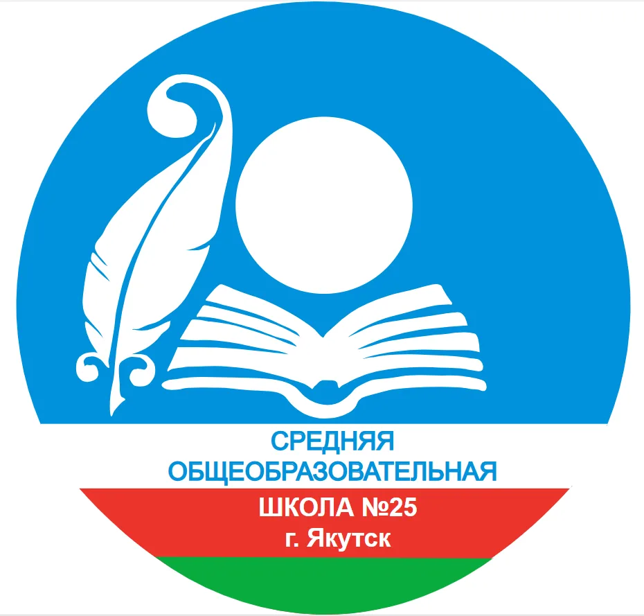 МОБУ СОШ №25 г. Якутск — канал в мессенджере MAX