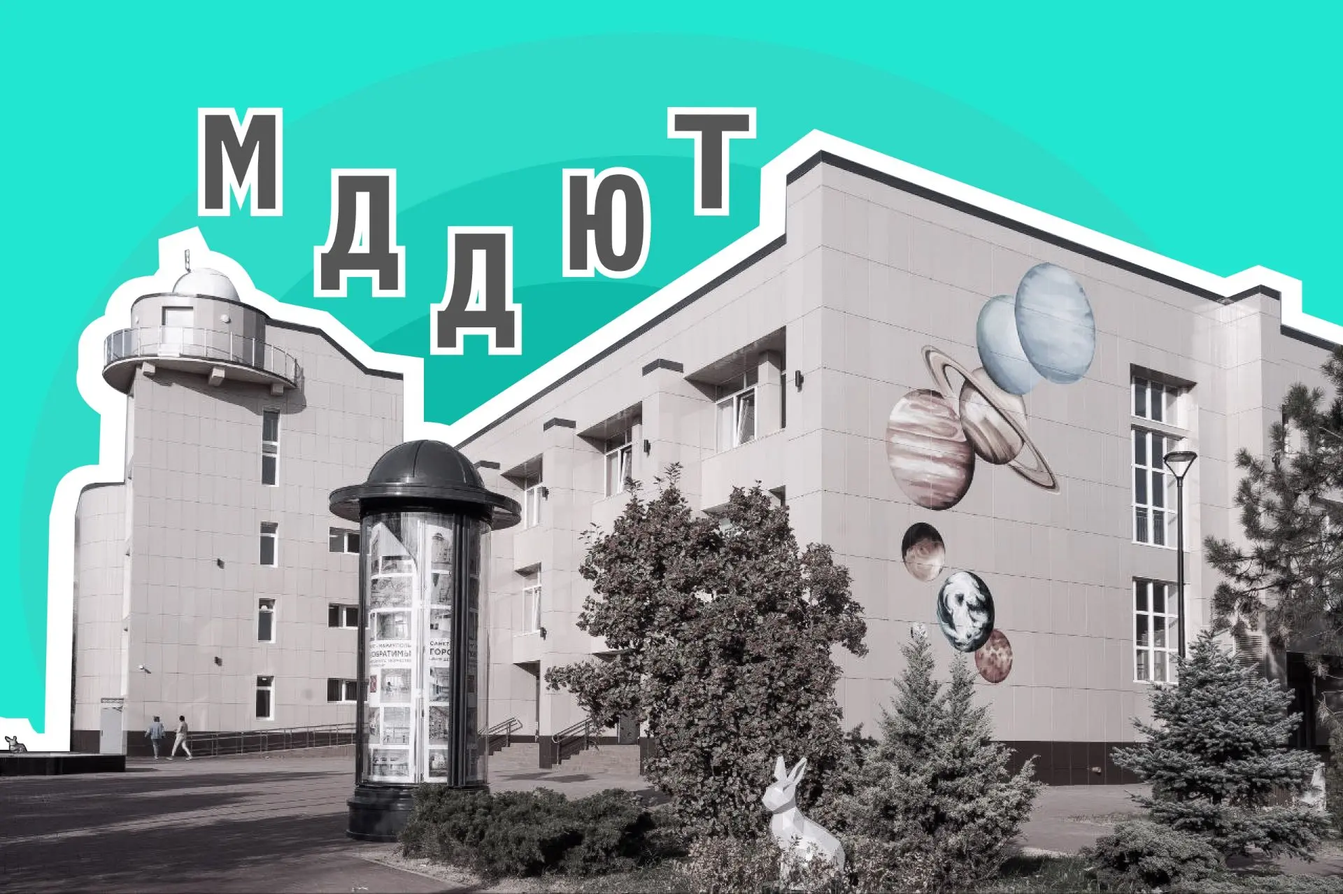 МБУДО "МДДЮТ" — канал в мессенджере MAX