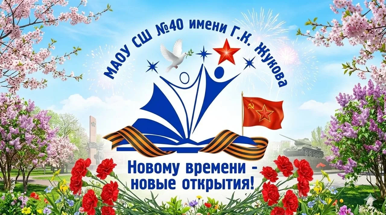 Школа № 40 им. Г.К. Жукова | Хабаровск