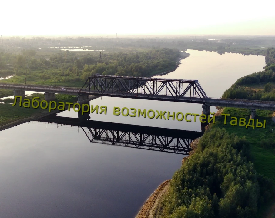 Лаборатория возможностей Тавды — канал в мессенджере MAX