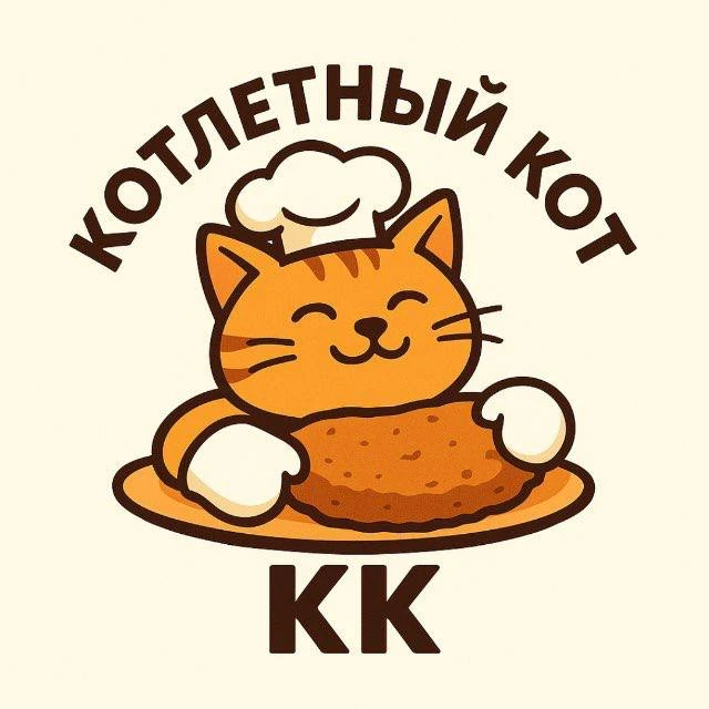 РЕЦЕПТЫ | КОТЛЕТНЫЙ КОТ — канал в мессенджере MAX