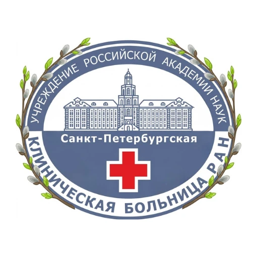 СПБ больница РАН