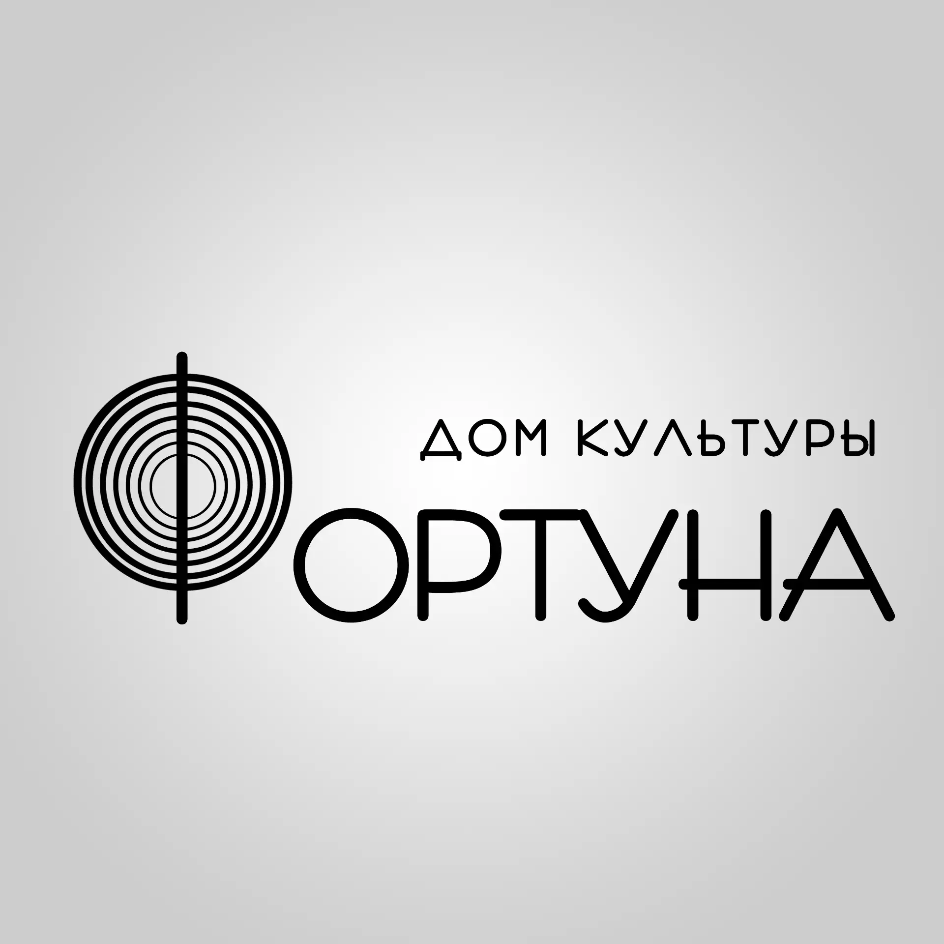 Дом культуры "Фортуна" м.о. Чехов — канал в мессенджере MAX