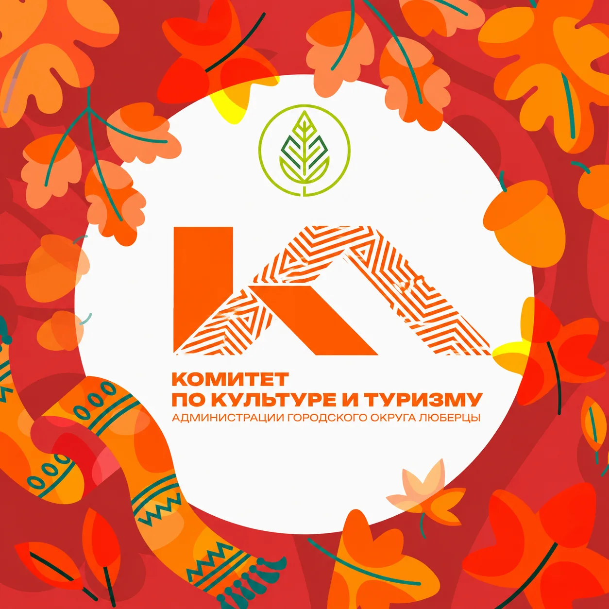 КУЛЬТУРА | Люберцы — канал в мессенджере MAX