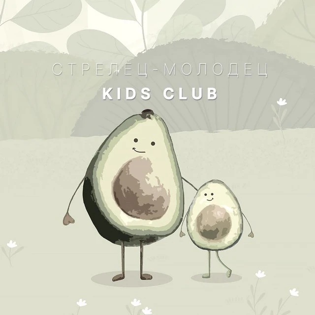 Kids Club. Стрелец-Молодец — канал в мессенджере MAX