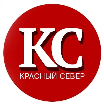 Газета «Красный Север» | Вологодская область — канал в мессенджере MAX